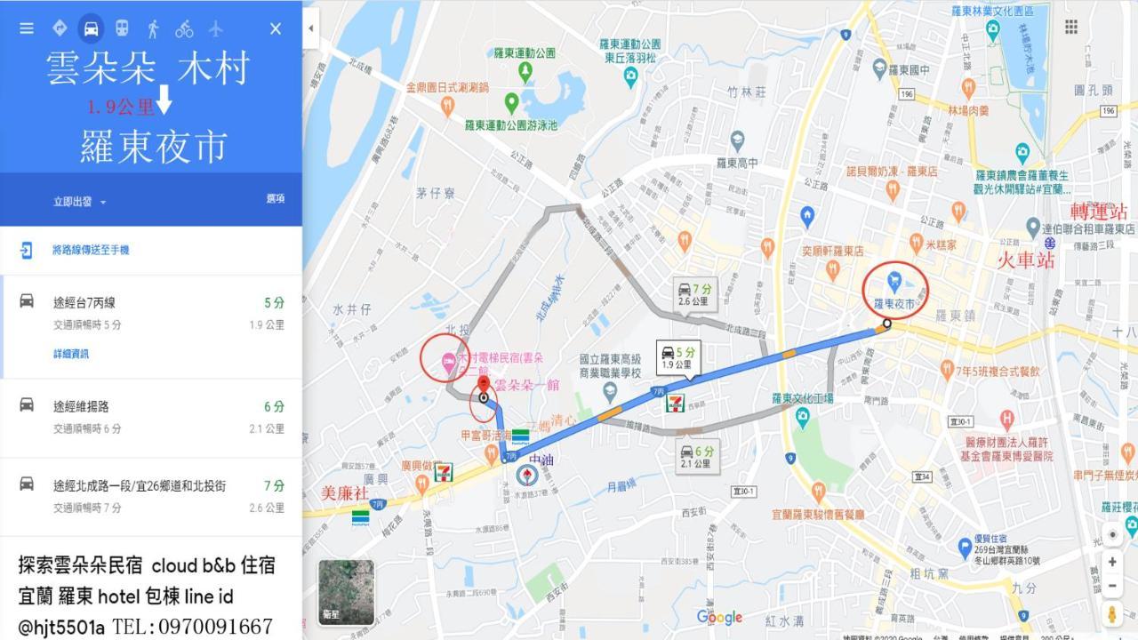 充電樁 羅東雲朵朵cloud B&B免費洗衣機 烘衣機 近週三清溝 星巴克咖啡豆 國旅卡特約店 Луодонг Екстериор снимка